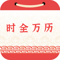 时全万历app