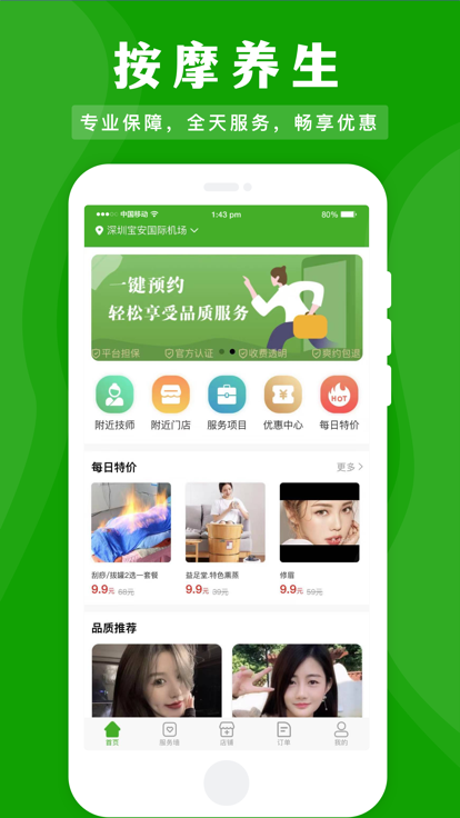 应约按摩app下载