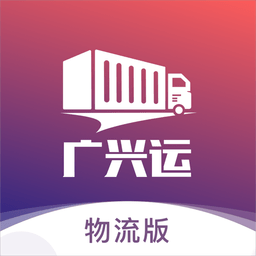 广兴运物流版
