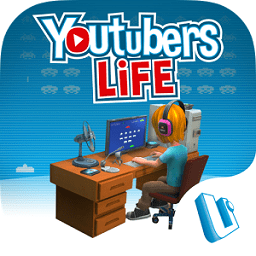 youtubers life完整版
