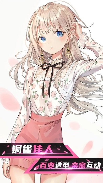 少女十八游戏 少女十八手游下载