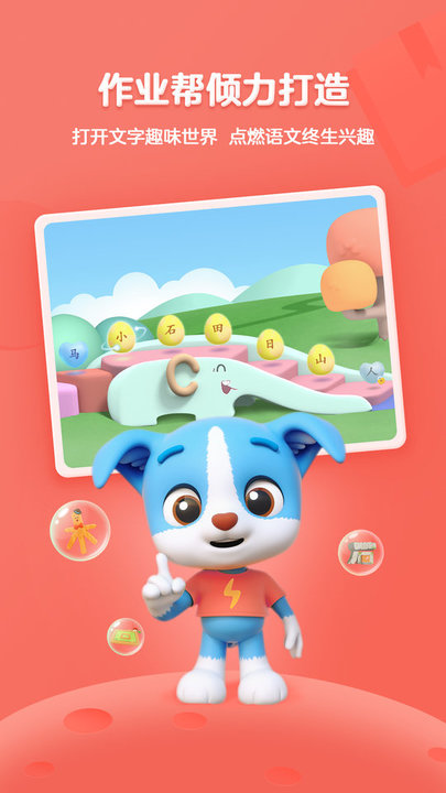 帮帮识字ios版下载