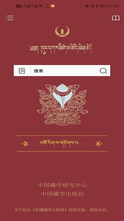 东噶大辞典官方版下载