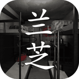 孙美琪疑案兰芝内测版