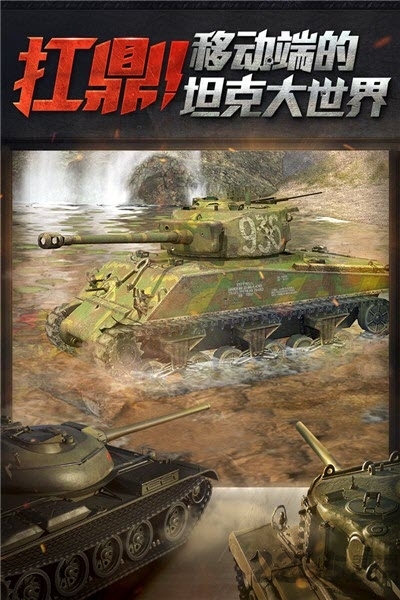 坦克阻击战免费版 坦克阻击战游戏下载