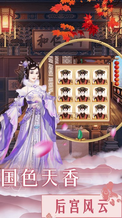 清宫美人传游戏下载