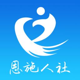 恩施人社官方版