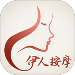 伊人上门按摩app