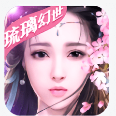 琉璃幻世旧版本