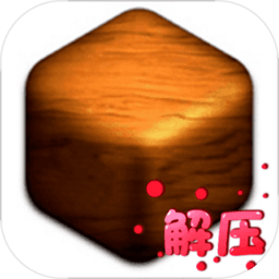 压力释放模拟器游戏