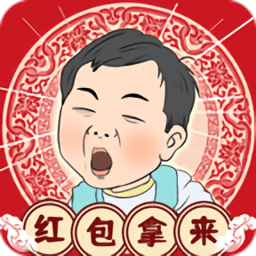 春节模拟器游戏