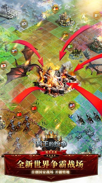 列王的纷争官方版 列王的纷争游戏下载