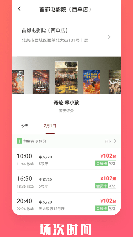 首都电影院软件