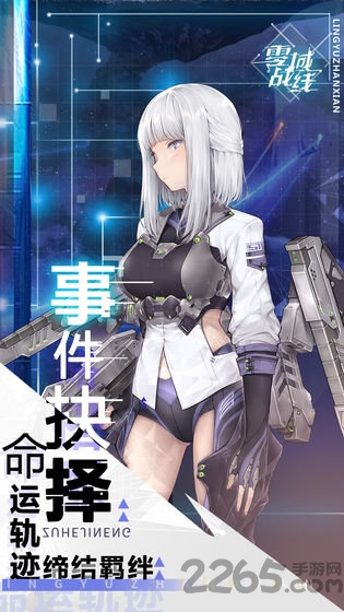 零域战线台服下载