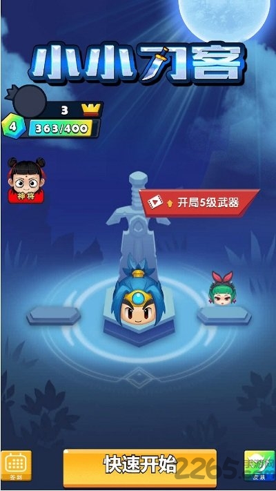 小小刀客游戏下载