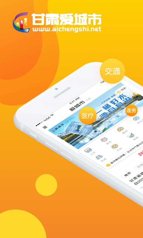 甘肃爱城市软件下载