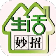 生活妙招指南app