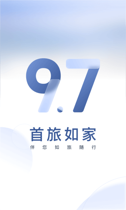 首旅如家app 首旅如家酒店app官方下载