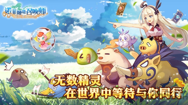 代号诺菲娅是召唤师正式版