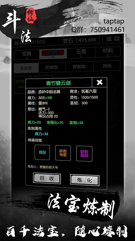 斗法修仙手机版