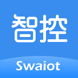 swaiot智控APP