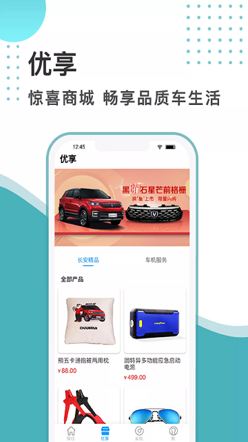 智慧云控长安下载安装