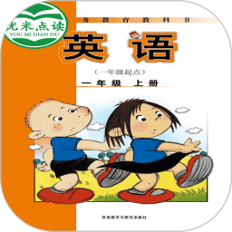 新标准英语一起一年级优米点读app