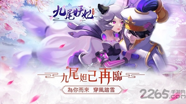 九尾妲己传手机版下载