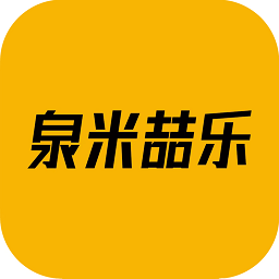 泉米喆乐app