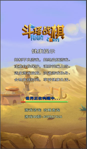 斗塔战棋手机版下载