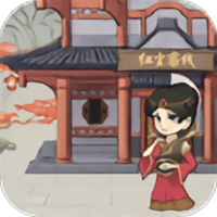 我要开客栈游戏