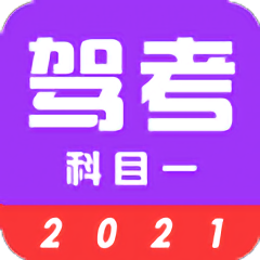 驾考学车真题软件