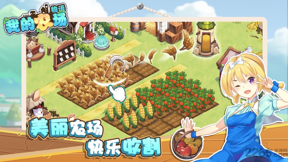 我的农场物语九游版