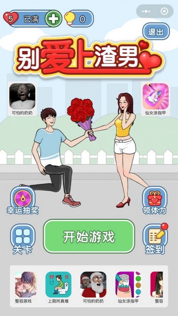 别爱上渣男官方版下载