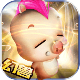 幻兽归来红包版