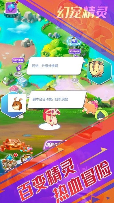 幻宠精灵官方版 幻宠精灵游戏下载