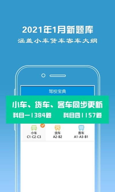 驾校宝典app