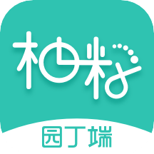 柚时籽迹园丁版app