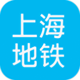 上海地铁查询路线查询app