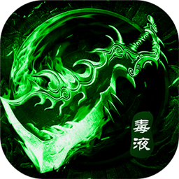 毒装传说官方版(暂未上线)