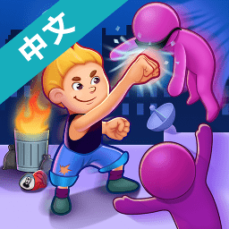 一败涂地大乱斗手机游戏