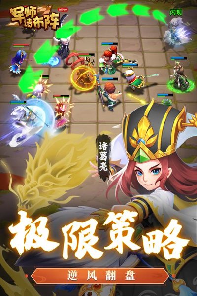 军师请布阵特牛手机版 军师请布阵特牛官方版下载