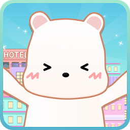 小熊旅馆游戏