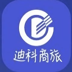 迪科商旅app(暂未上线)