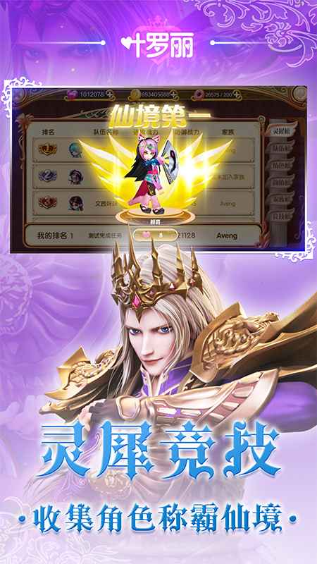 叶罗丽仙子化妆手游