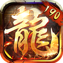 190合击传说游戏