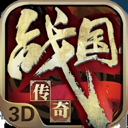 战国传说手游国际服