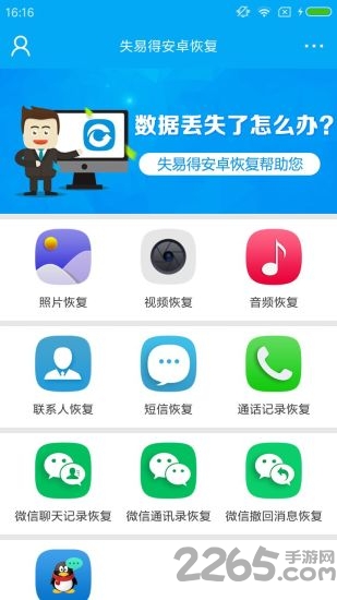 失易得安卓恢复软件下载