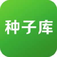 种子库app