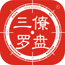 三僚罗盘软件